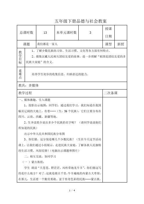 我们都是一家人教案