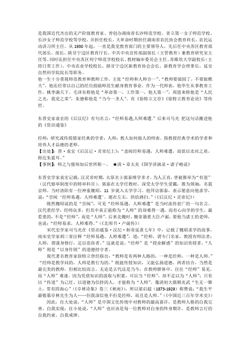 经师与人师