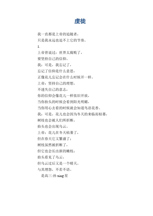 高三抒情优秀作文：虔徒