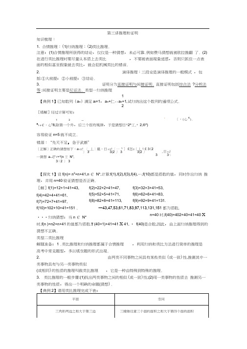 三讲推理和证明(教师版)