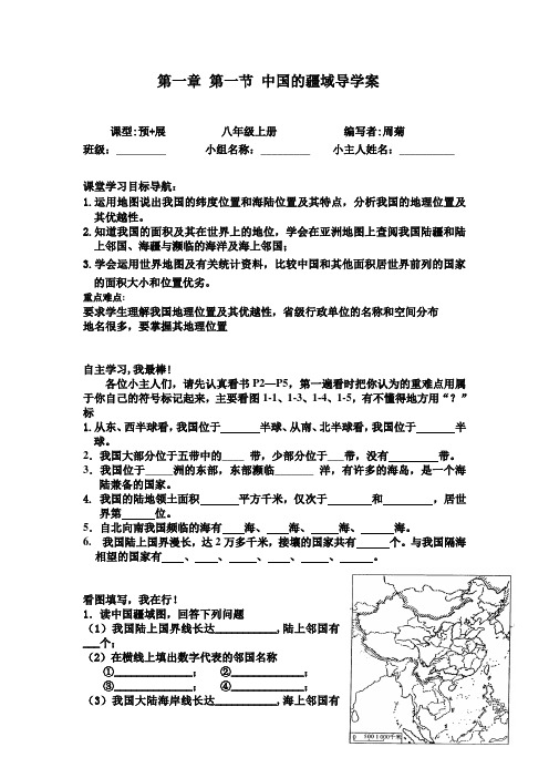 第一章  第一节 中国的疆域导学案