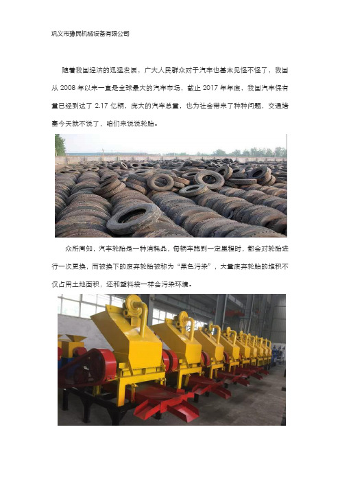 小型轮胎粉碎机一套多少钱