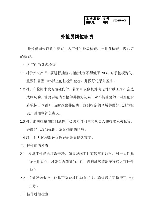外检员岗位职责