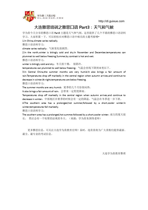 大连雅思培训之雅思口语Part3：天气和气候