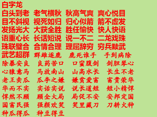 成语接龙500条_12、11