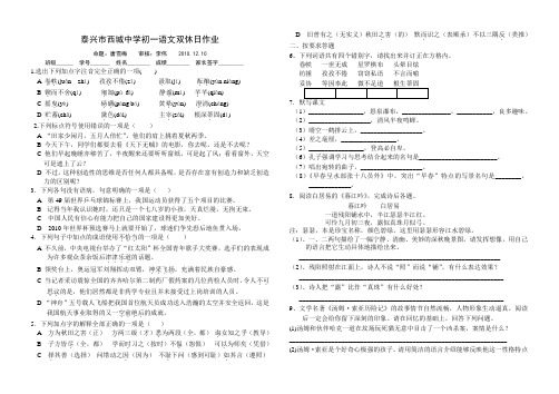 泰兴市西城中学初一语文双休日作业
