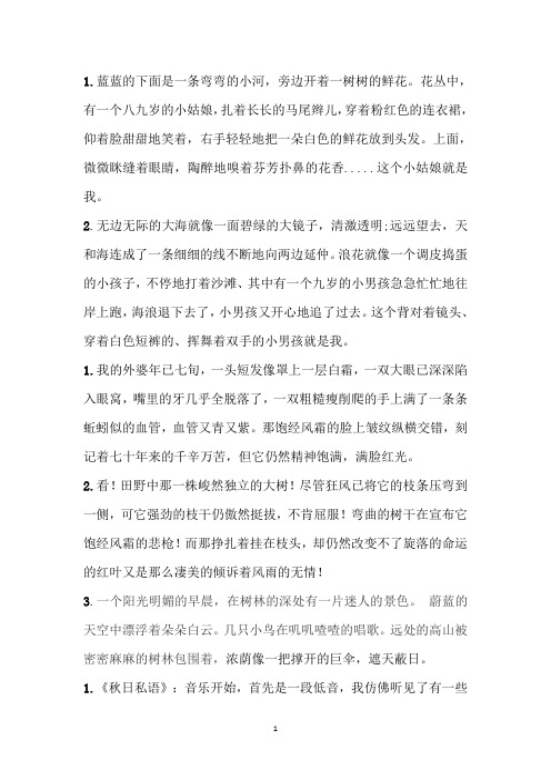 部编版语文六年级上册课文中的小练笔