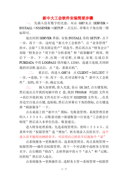 新中大软件安装1