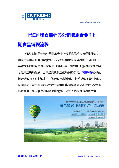 上海过期食品销毁公司哪家专业？过期食品销毁流程