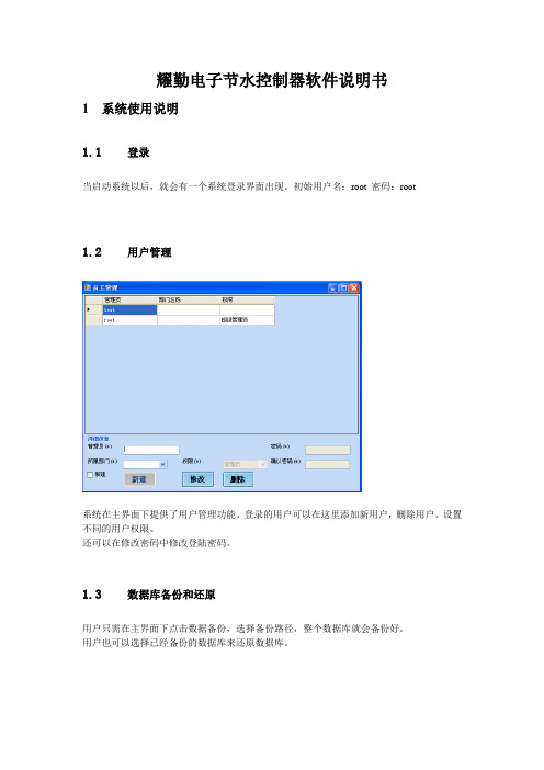 节水控制器软件说明书