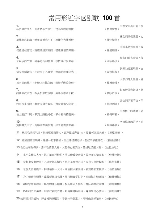 形近字绕口令