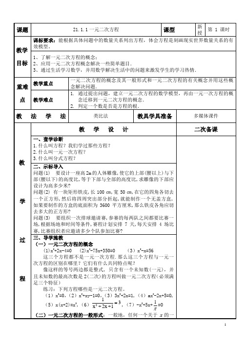 21.1一元二次方程教案