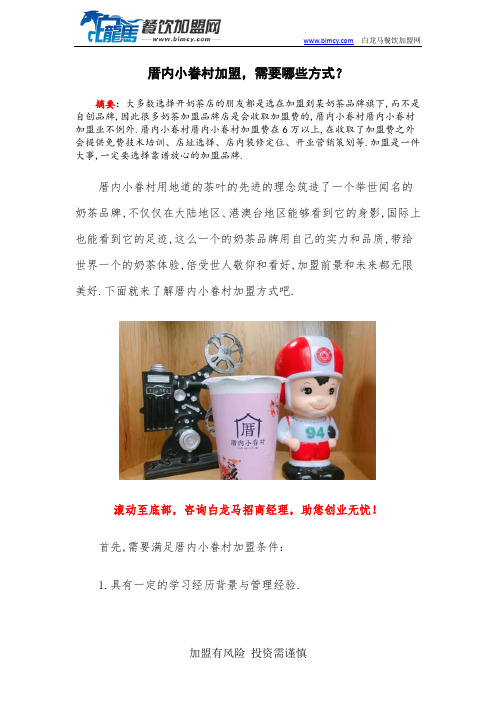 厝内小眷村加盟,需要哪些方式？