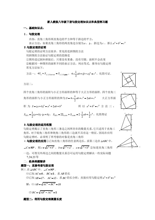 勾股定理