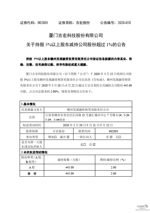 吉宏股份：关于持股5%以上股东减持公司股份超过1%的公告
