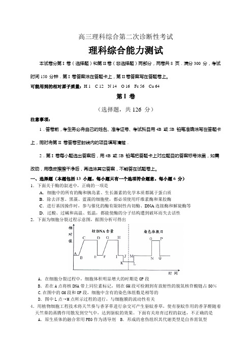 高三理科综合第二次诊断性考试