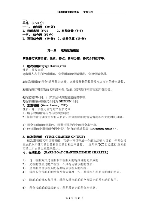上届租船复习材料