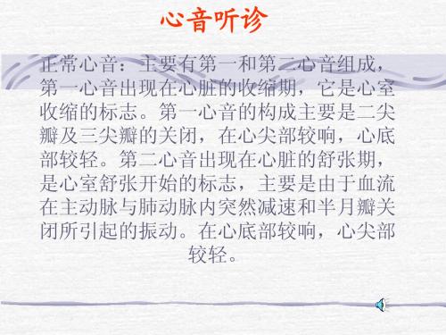 心音听诊.ppt