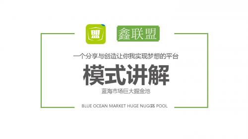 什么是鑫联盟 深度剖析“随行付鑫联盟 模式”