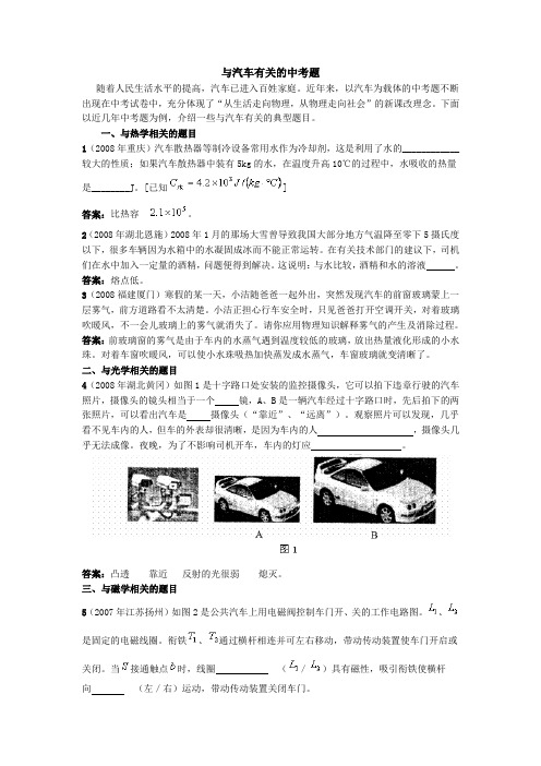 初中物理与汽车有关知识习题