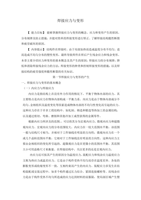 焊接应力与变形课件