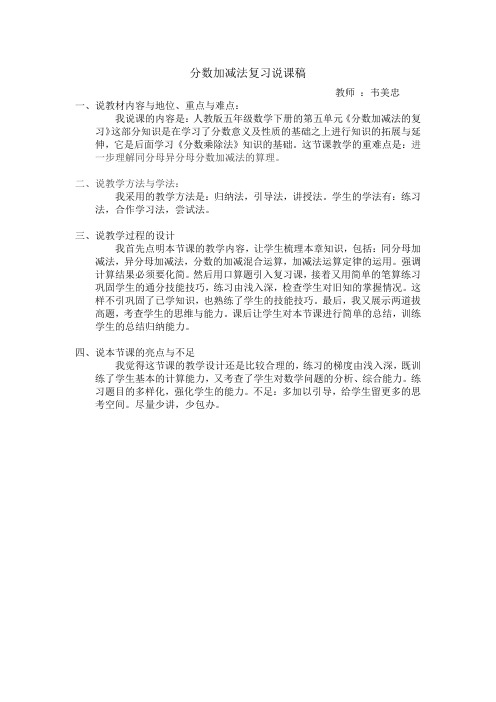 分数加减法复习说课稿