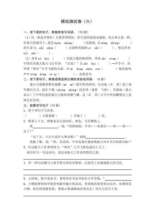 苏教版五年级(下)语文模拟测试卷(六)
