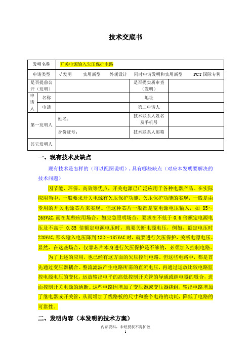 技术交底书(简易通用模板-有示例)(电路2)