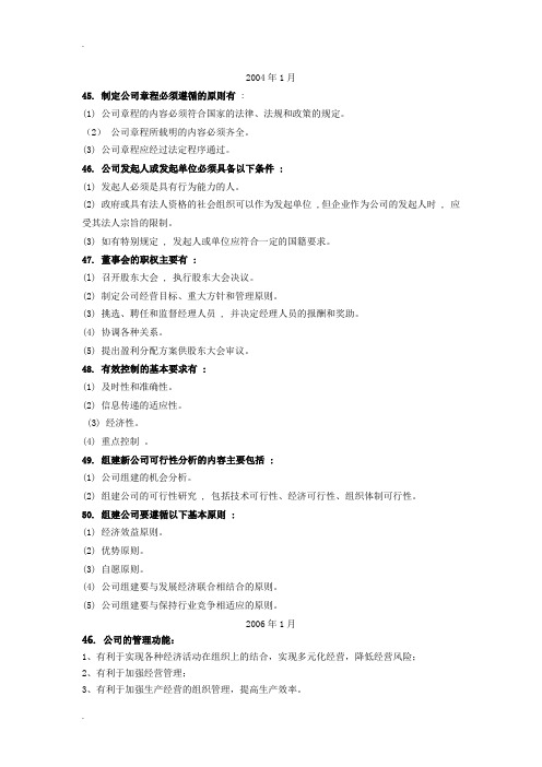 现代公司管理历年考试简答论述题