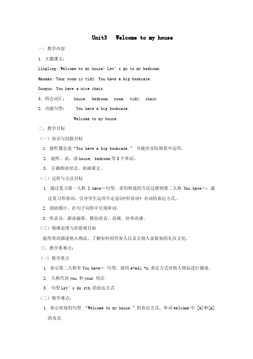 四年级英语上册Unit3Welcometomyhouse教案广州版