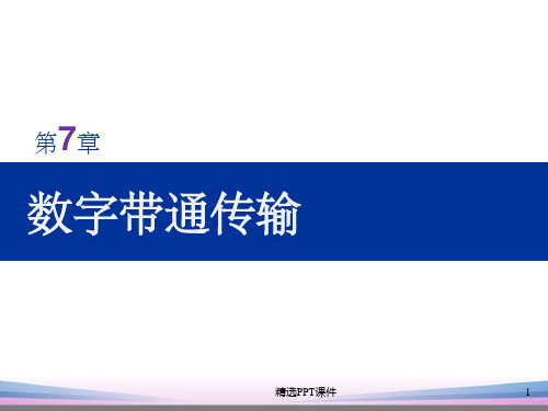 c7-第7章 数字调制newppt课件