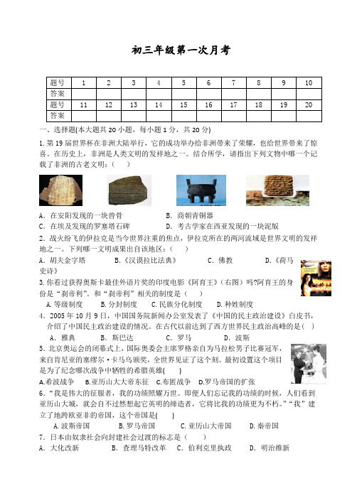 九年级历史第1次月考(1)