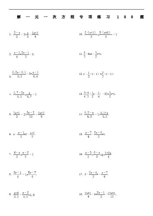 100道一元一次方程