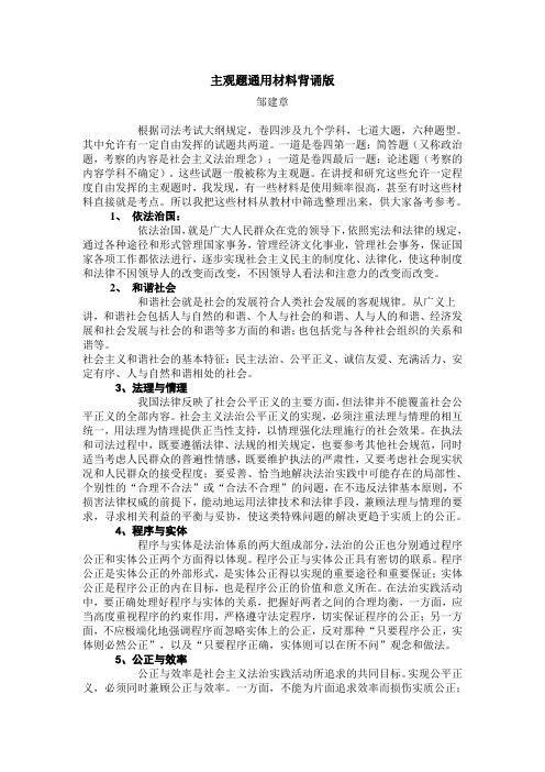 司法考试主观题通用材料背诵版