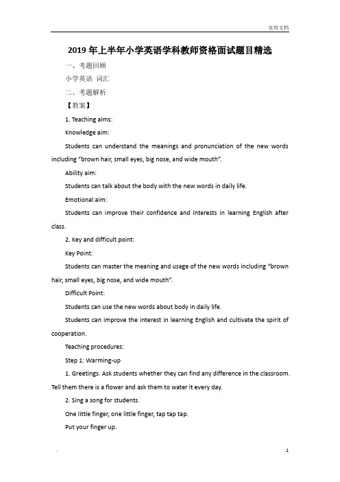 2019年上半年小学英语学科教师资格面试题目精选