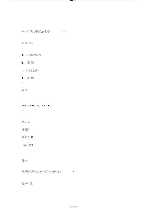 国开2019《中国现代文学专题》形考任务答案