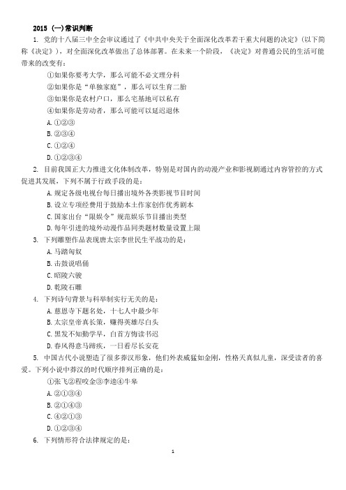2015年湖北省考真题