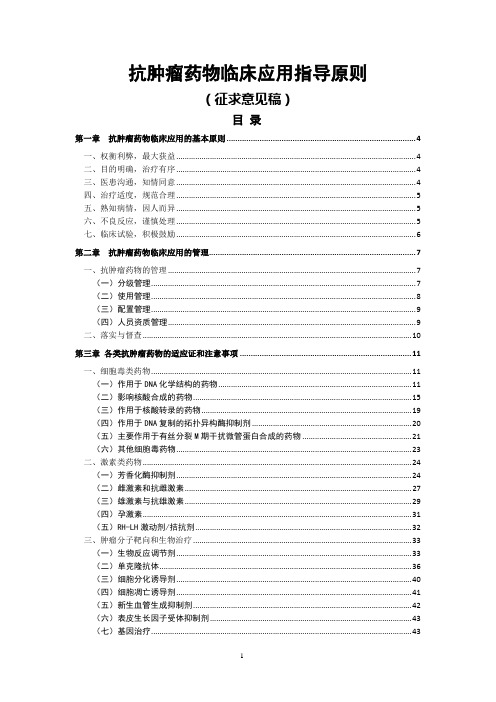 抗肿瘤药物临床应用的管理