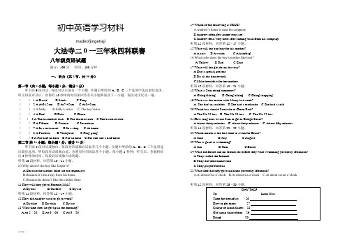 人教版英语八年级上册四科联赛