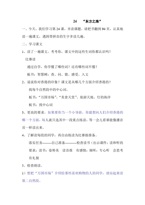 人教版三年级语文上册东方之珠 3教案