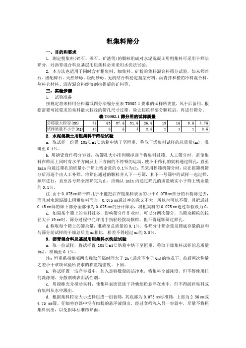 粗集料筛分1