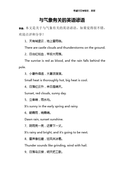 与气象有关的英语谚语