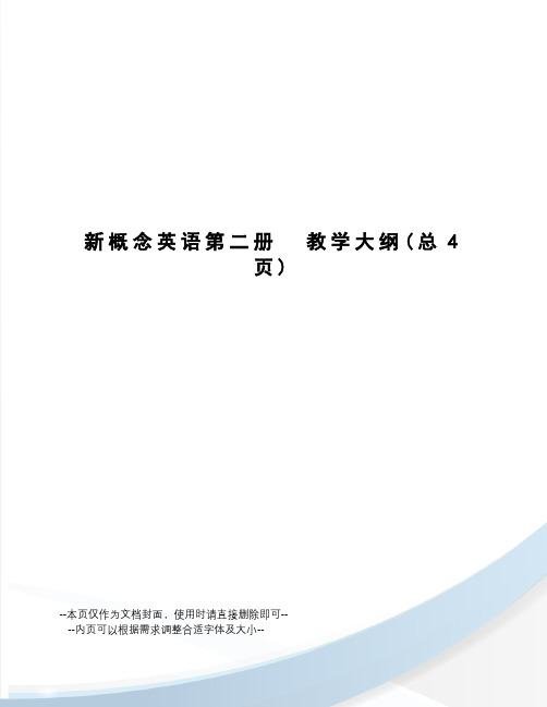 新概念英语第二册教学大纲