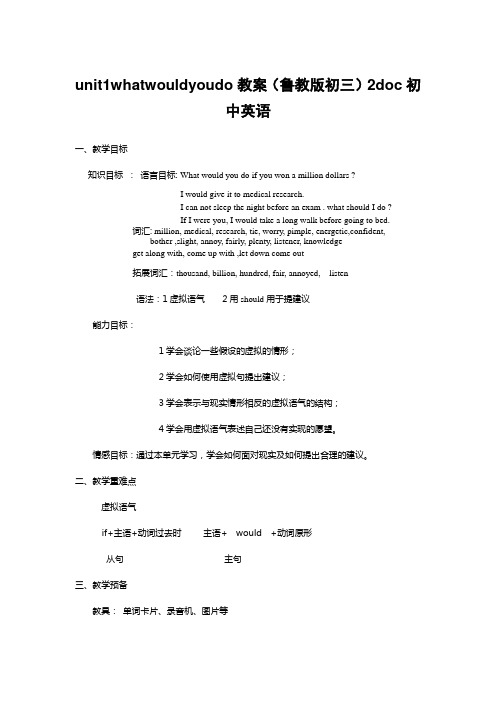 unit1whatwouldyoudo教案(鲁教版初三)2doc初中英语