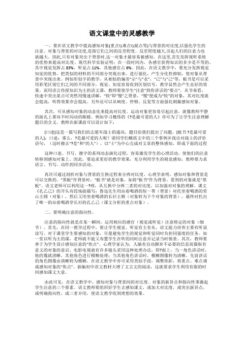 语文课堂中的灵感教学