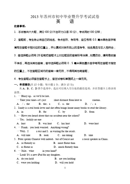 2013年江苏省苏州市中考英语试题及答案解析(word)