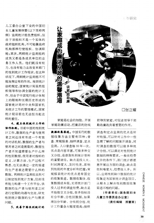 让家庭成为廉洁从政的温馨港湾——谈家庭助廉
