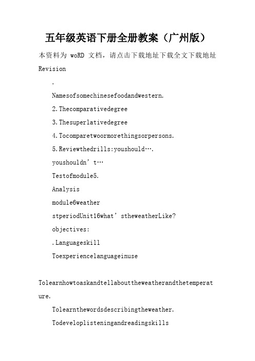五年级英语下册全册教案(广州版)