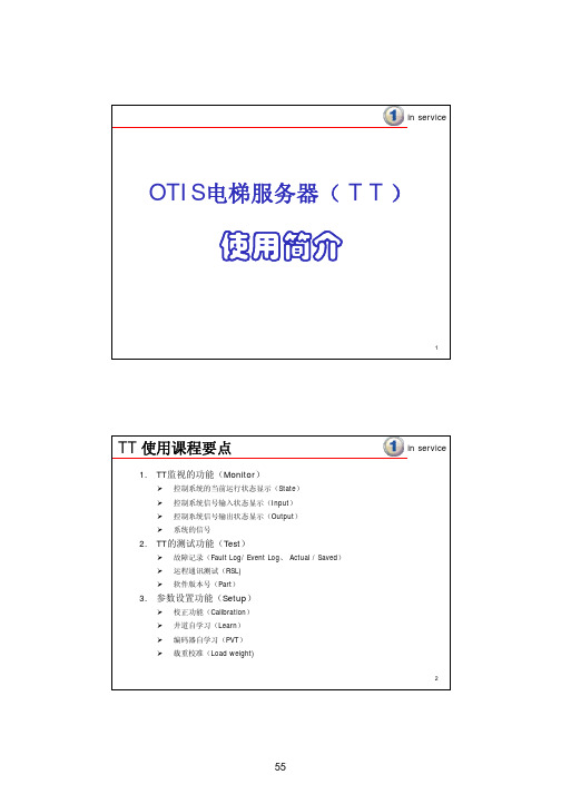 TT使用简介_56-133_pdf