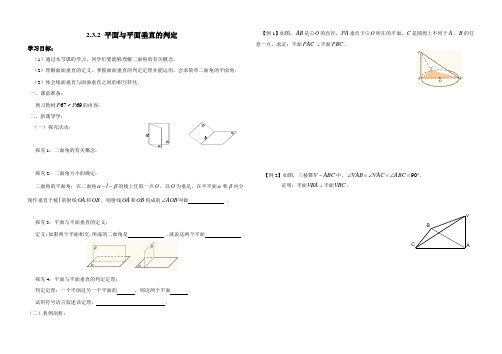 【平煤高中学案必修二】17 平面与平面垂直的判定